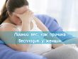 Может ли ожирение способствовать бесплодию у мужчин и женщин?