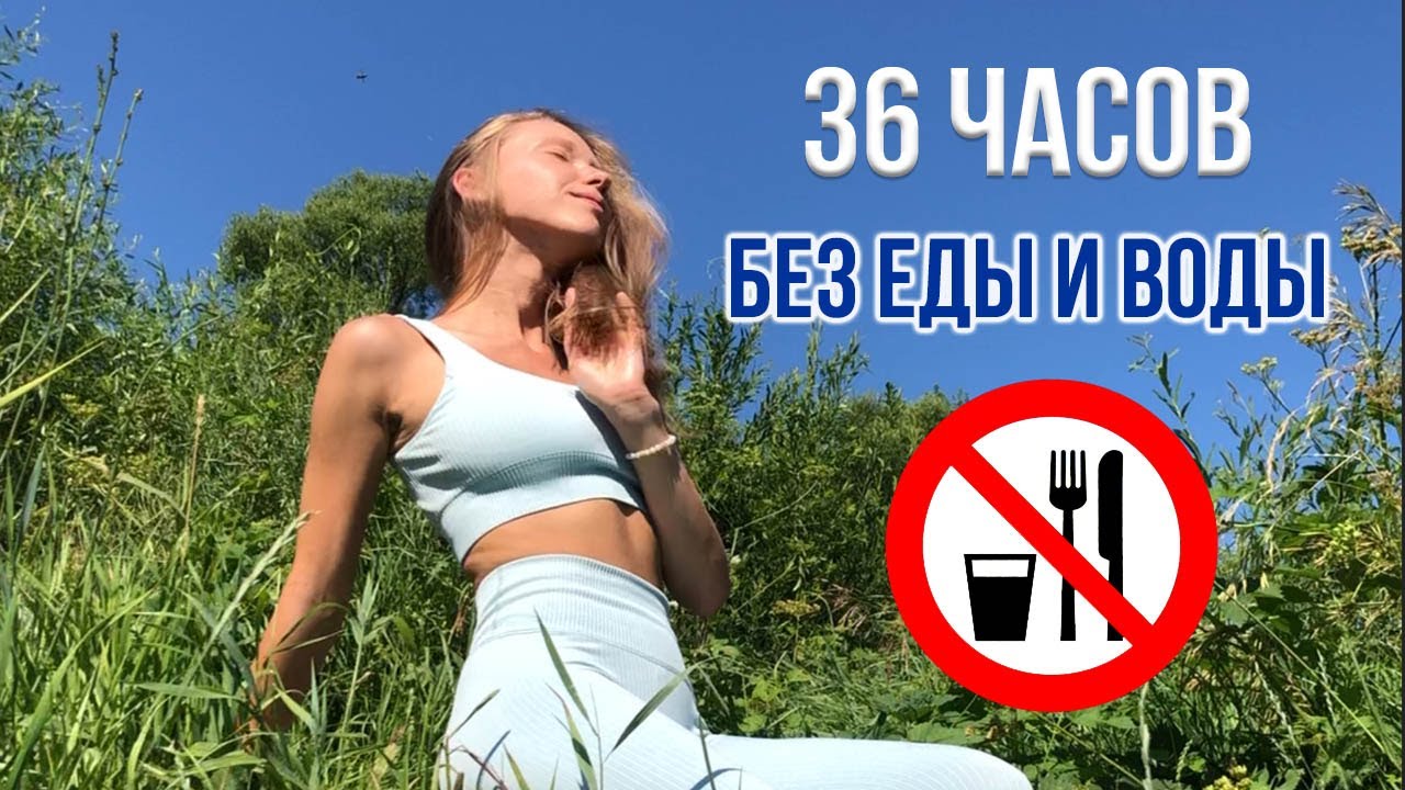 Польза сухого голодания в течение 36 часов и этапы его проведения