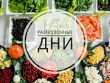 Проводим разгрузочный день и худеем правильно